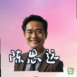 陈思远